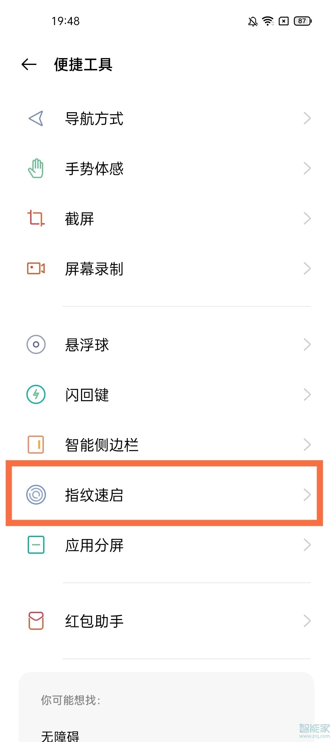 一加9怎么设置指纹速启