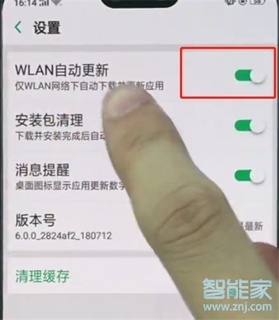 oppo reno怎么关闭系统自动更新