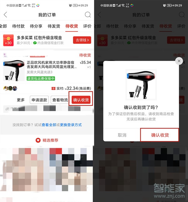 拼多多先用后付怎么付款