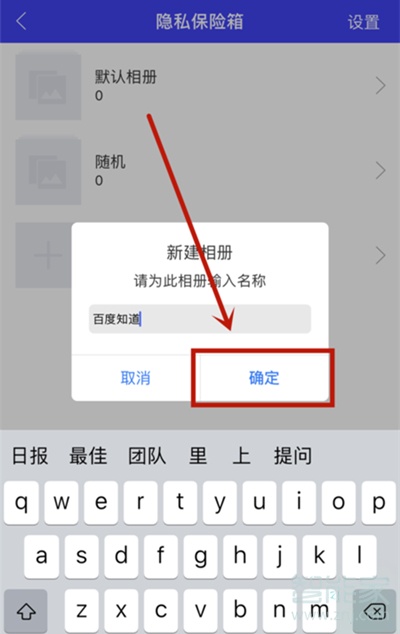 iphone如何设置相册锁