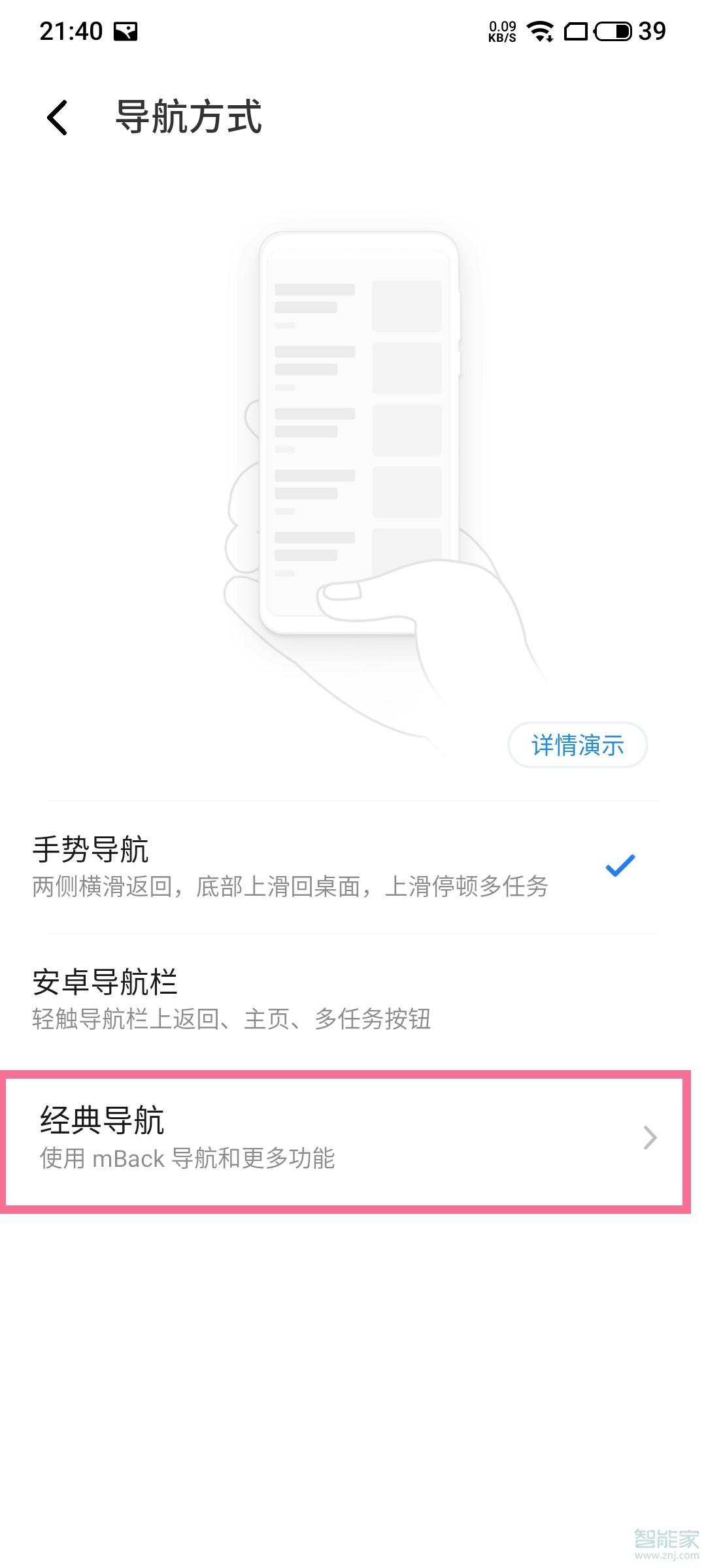 魅族18怎么设置mback导航