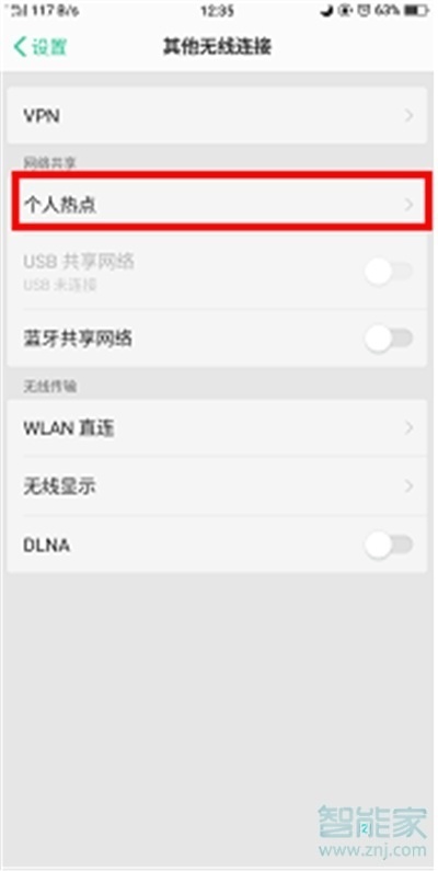 OPPO Reno3怎么设置个人热点