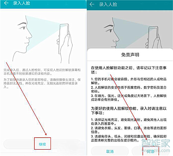 华为p30pro怎么设置人脸解锁