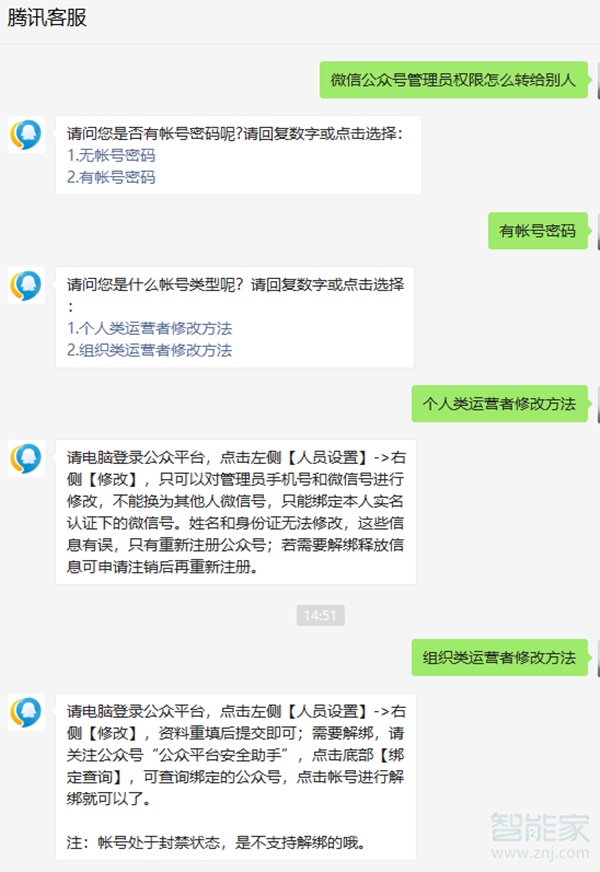 微信公众号管理员权限怎么转给别人