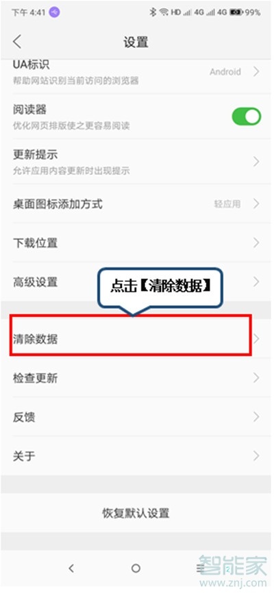 vivoS1pro怎么清除浏览器缓存