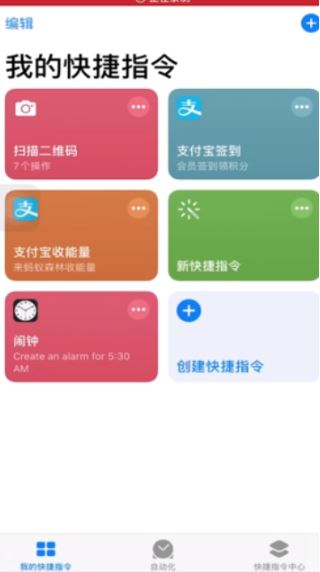 iphone快捷指令在哪里