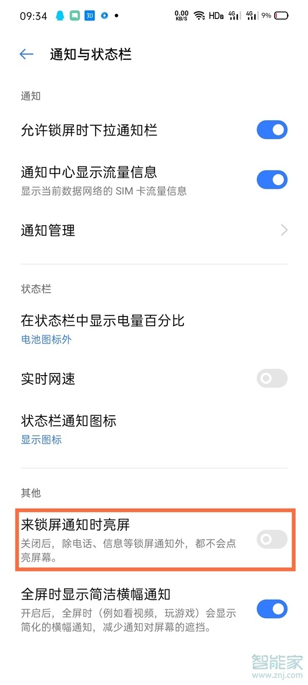 realme真我GT大师版怎么设置通知亮屏
