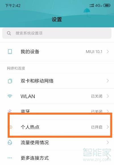 手机热点网速慢