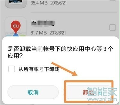 华为mate20pro怎么批量卸载应用软件