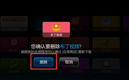 小米盒子卸载应用教程