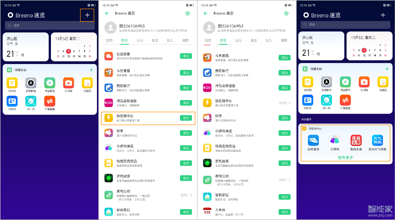 opporeno2怎么在桌面添加快应用