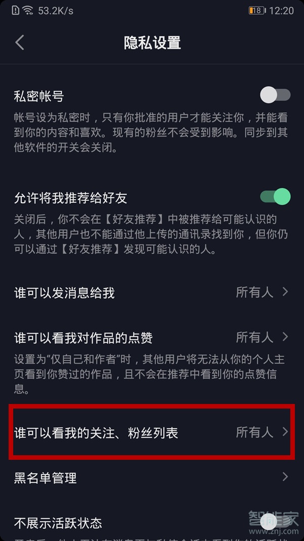 抖音设置粉丝列表不可见