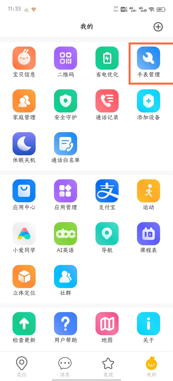 小米电话手表怎么关机