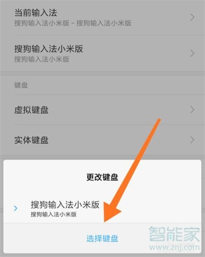 小米cc9e怎么切换输入法