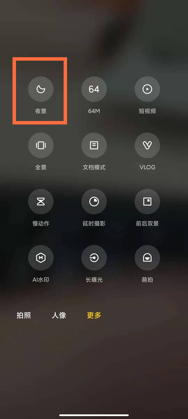 红米note9pro怎么开夜景模式
