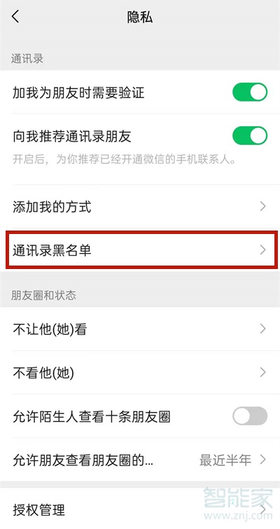 微信朋友拉入黑名单怎么恢复