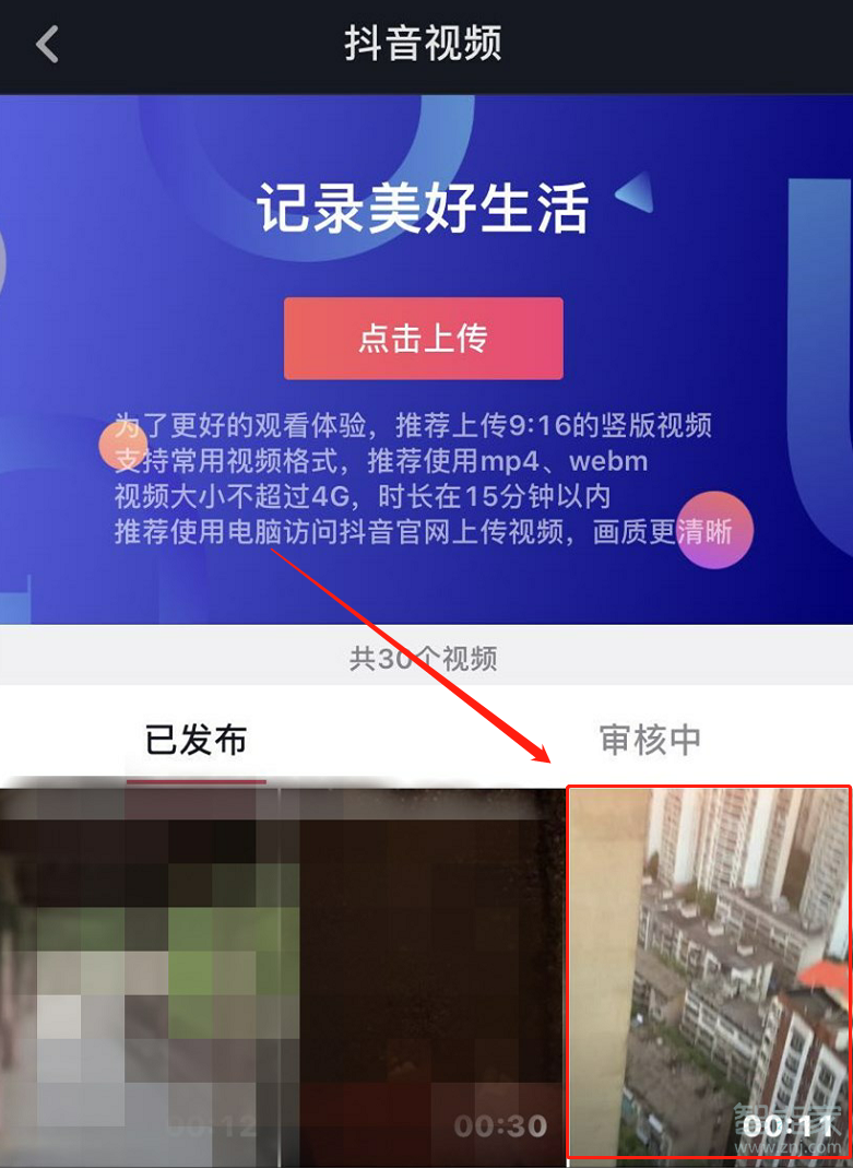 抖音怎么设置视频下载权限