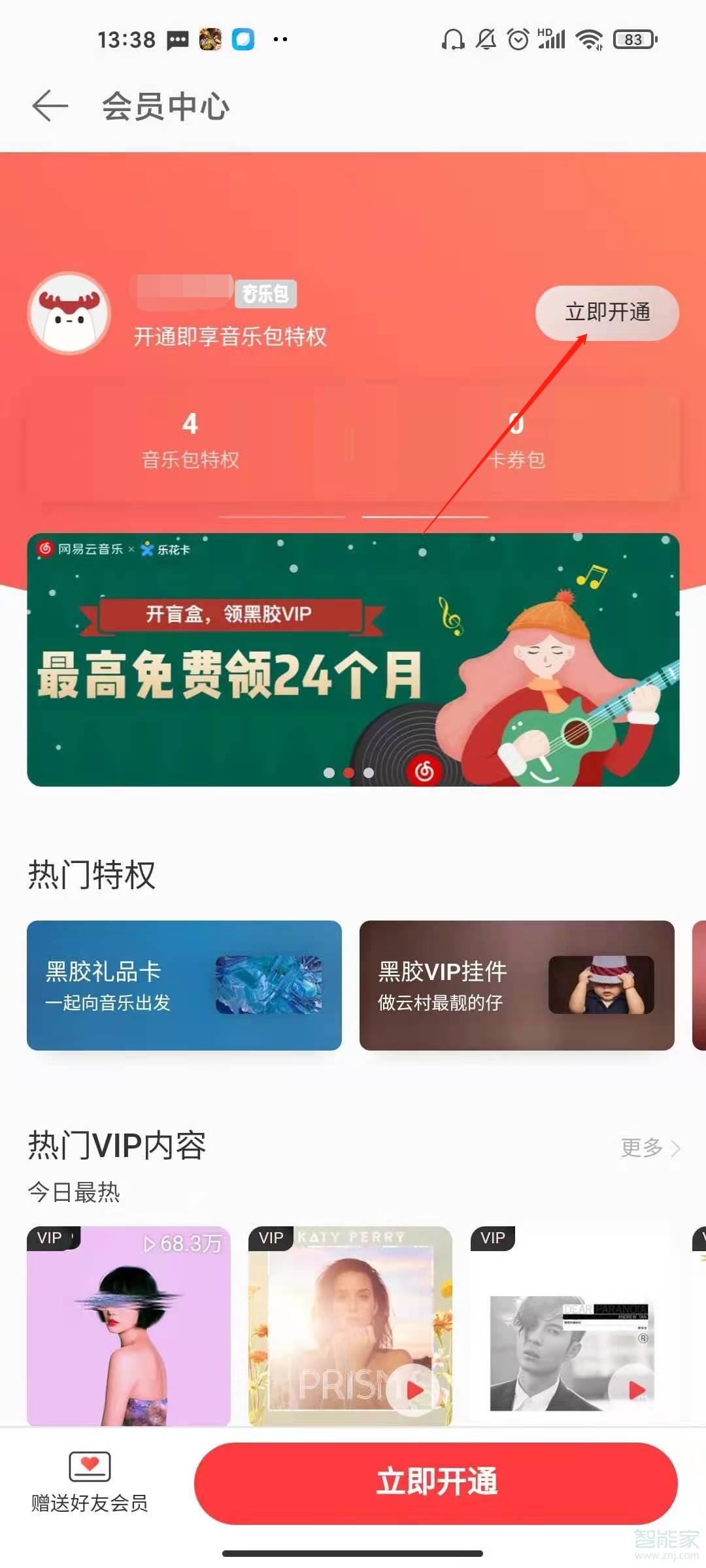 网易云如何开学生会员