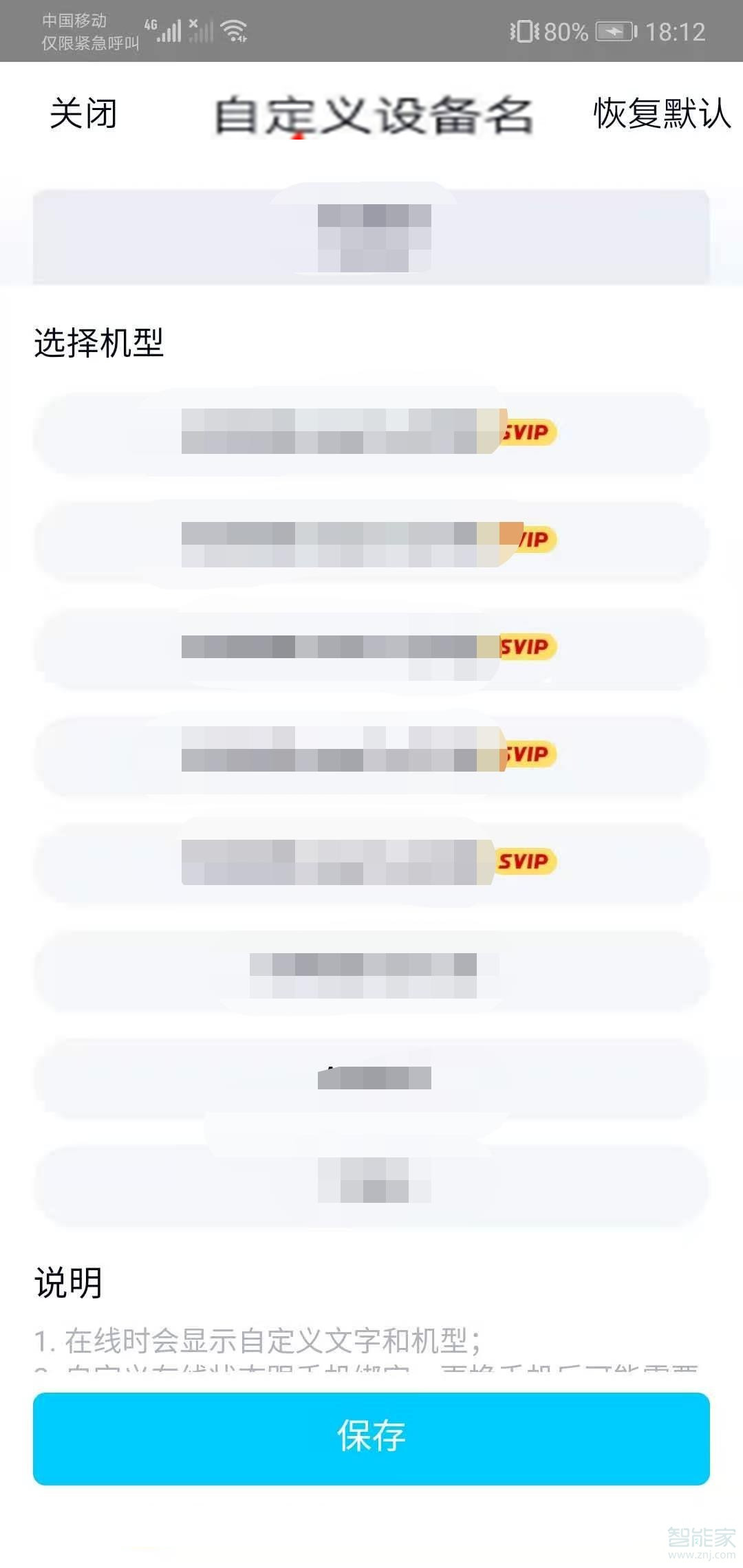 qq怎么设置手机型号在线