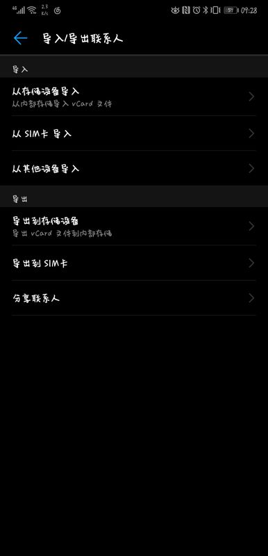 华为手机号码怎么导入另一台手机