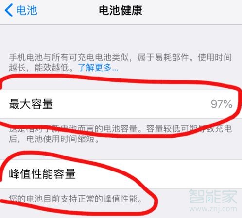 苹果怎么让电池值恢复到100