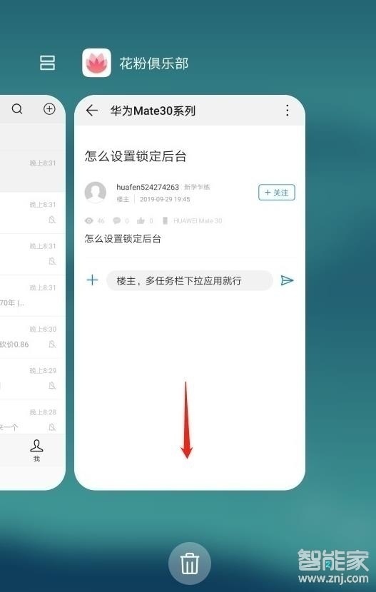 华为畅享10怎么锁定应用后台