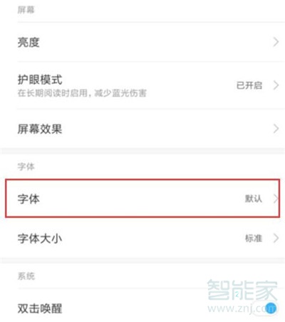 小米cc9怎么设置字体样式