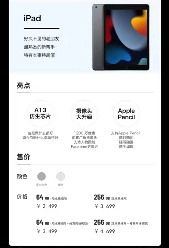 ipad2021售价