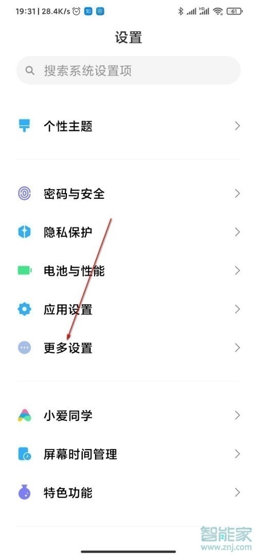 红米10xpro怎么设置返回键