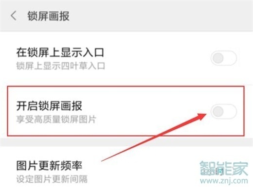 红米note7pro怎么关闭锁屏画报