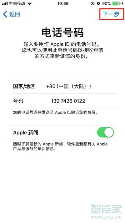 iphone11pro怎么创建AppleID