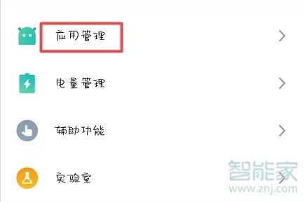 魅族16sPro怎么卸载系统应用