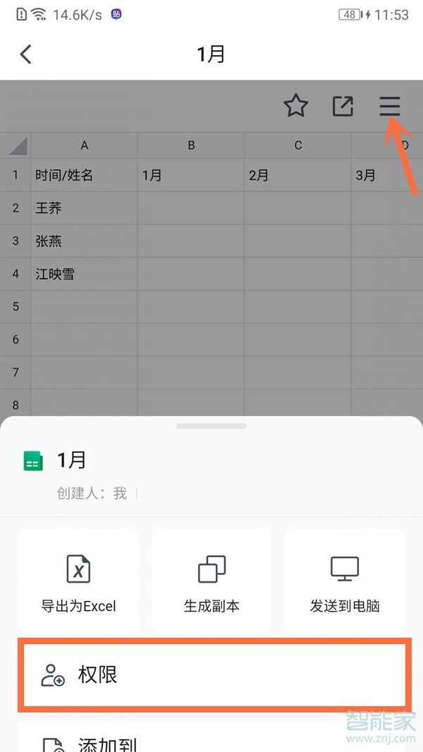 腾讯文档在线表格怎么创建