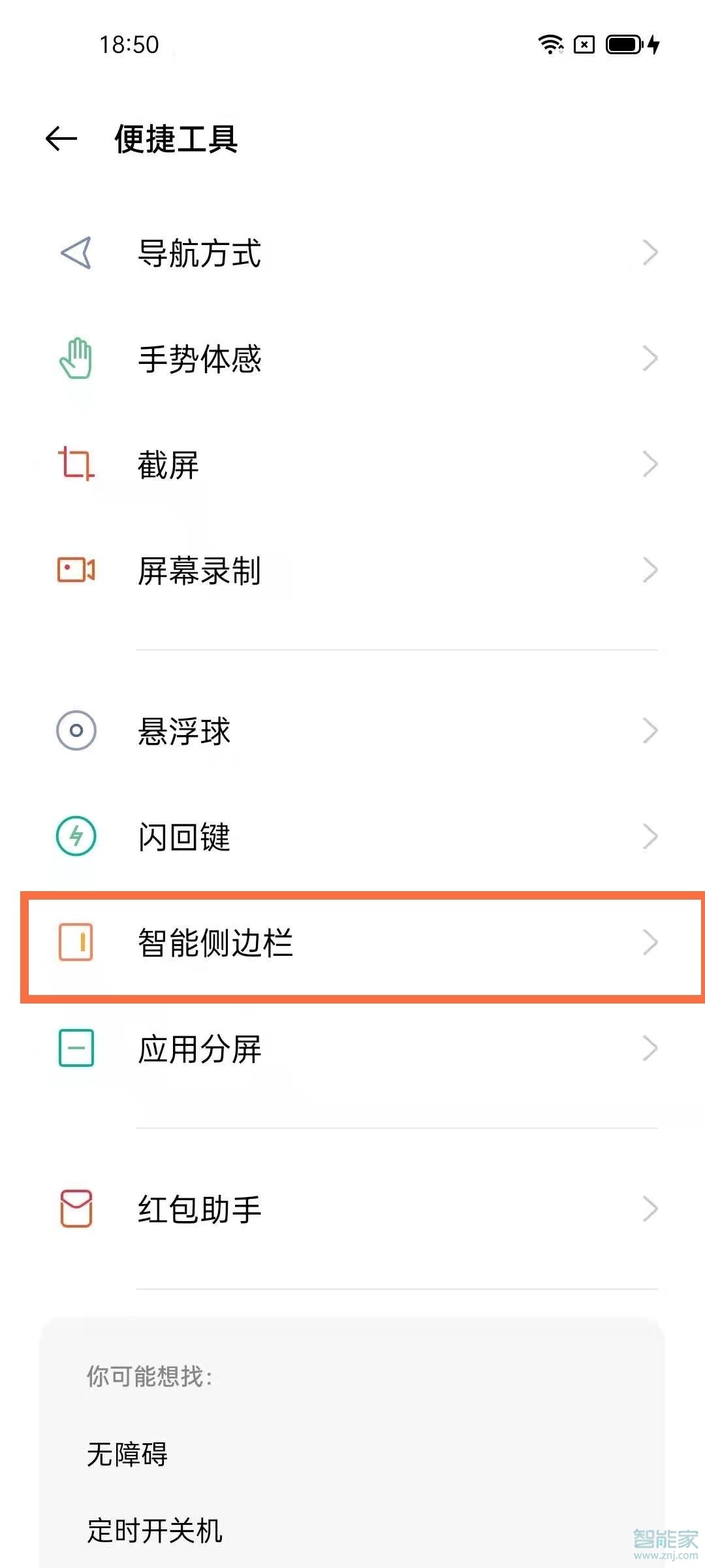 oppo侧边栏怎么调整位置