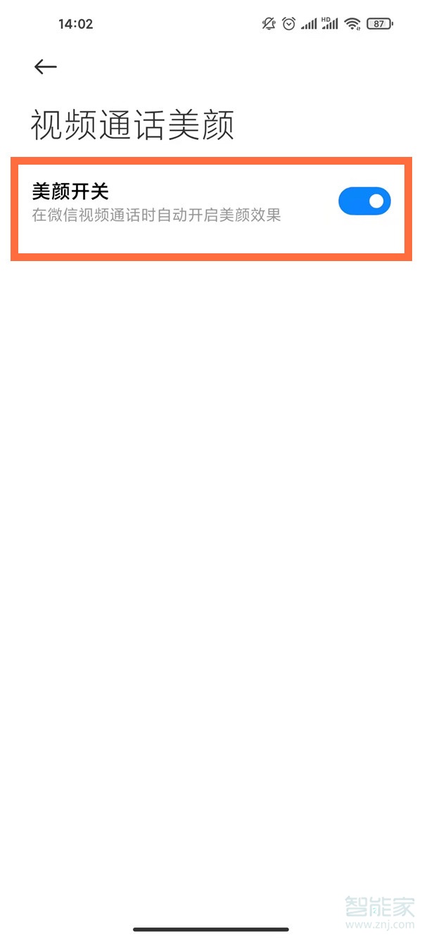 miui12微信视频美颜怎么关