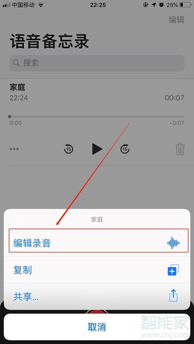 苹果手机语音备忘录怎么改名字