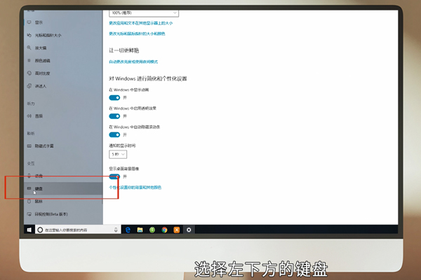 win10屏幕键盘怎么调 