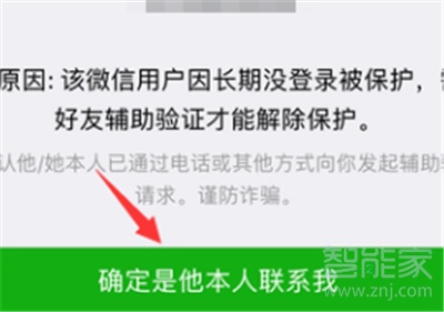 微信辅助怎么取消