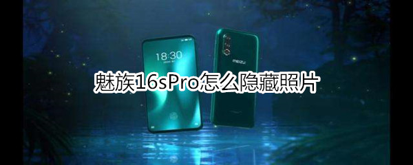 魅族16sPro怎么卸载系统应用