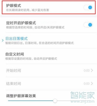 小米cc9e怎么设置护眼模式