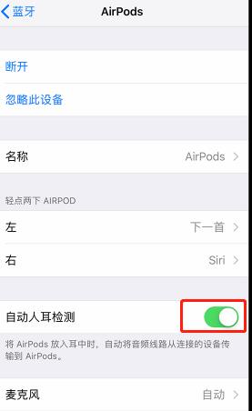 airpods拿掉一个就停止播放了