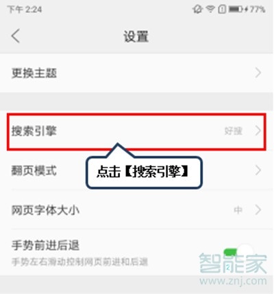 vivoS1pro怎么设置浏览器默认引擎