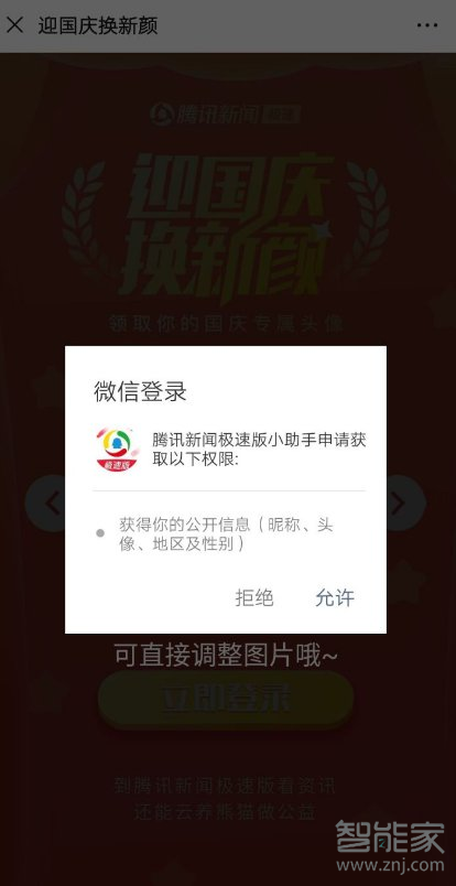 怎么给微信头像加国旗