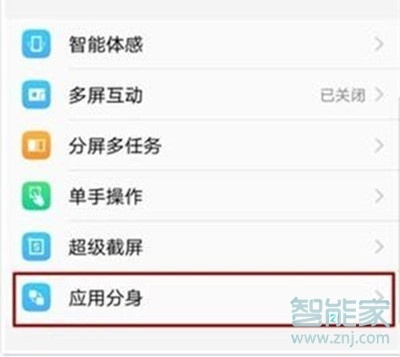vivoy81怎么打开应用分身