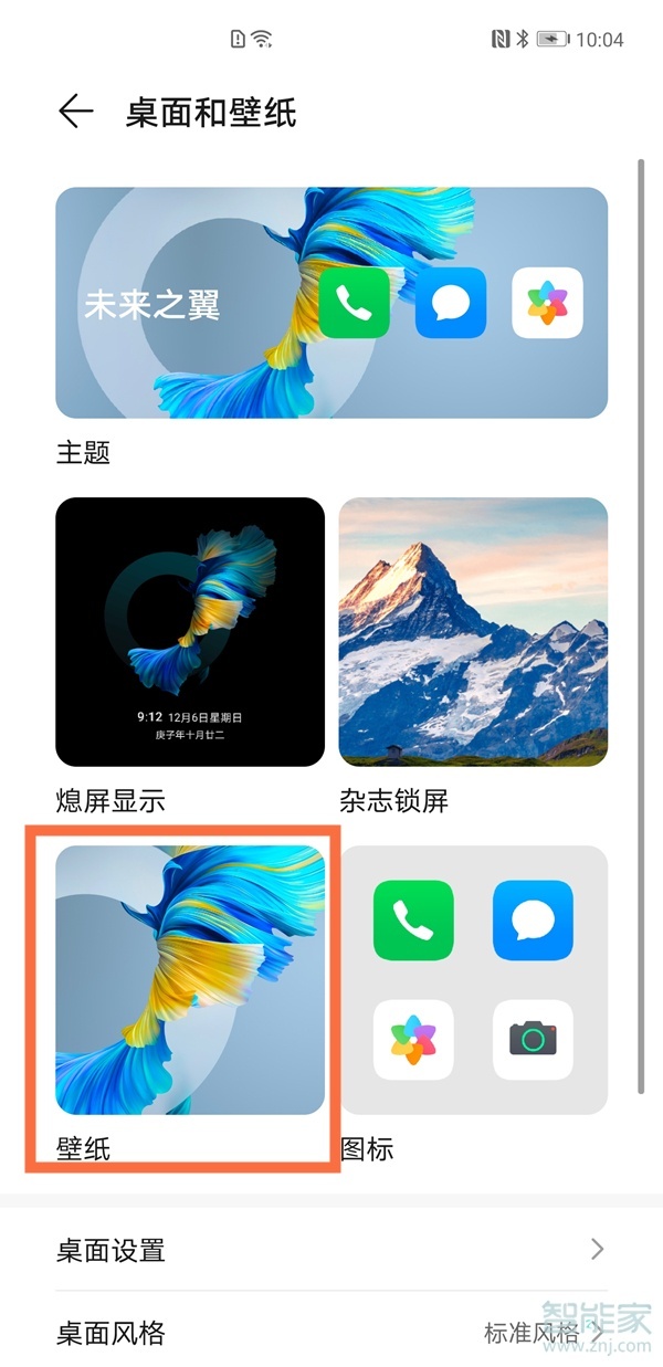 华为设置锁屏壁纸在哪里设置