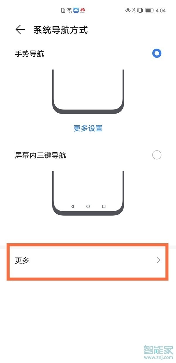 华为手机home键怎么调出来