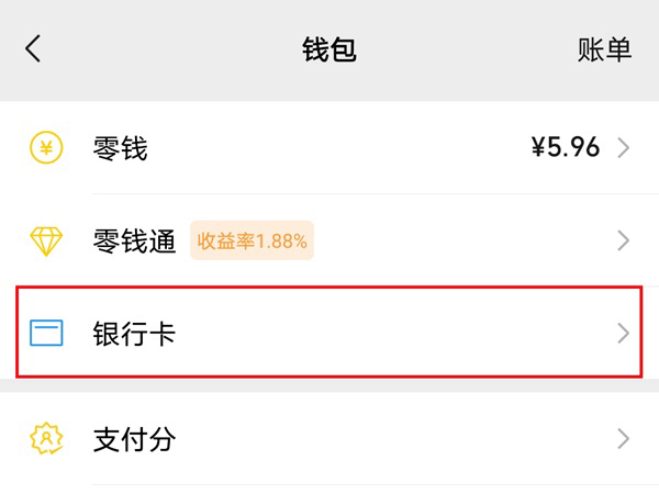 银行卡解绑微信怎么弄