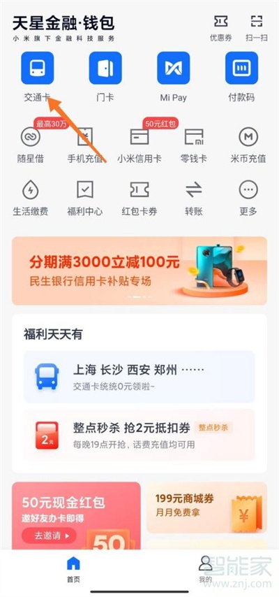 小米公交卡退卡能退余额吗