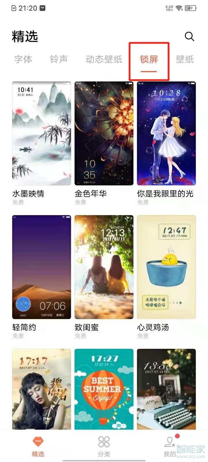 vivos7e怎么换锁屏壁纸