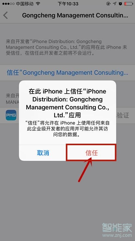 ios软件无法验证应用怎么办